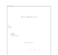 의료인사망,실종신고서 (2) 의료인사망,실종신고서 (2)